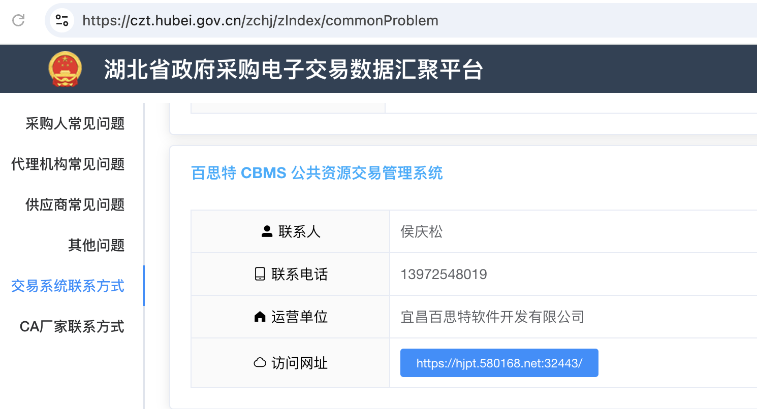 湖北省政府采购电子交易数据汇聚平台交易系统